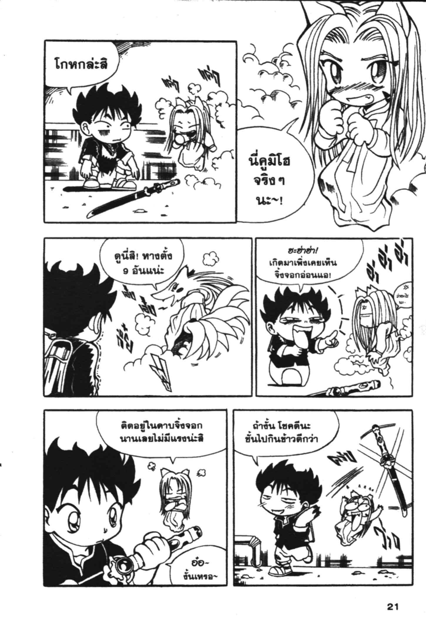 à¸ˆà¸´à¹‰à¸‡à¸ˆà¸­à¸ 9 à¸«à¸²à¸‡ à¸®à¸±à¸™à¹€à¸®à¸µà¸¢à¸™à¸”à¸‡