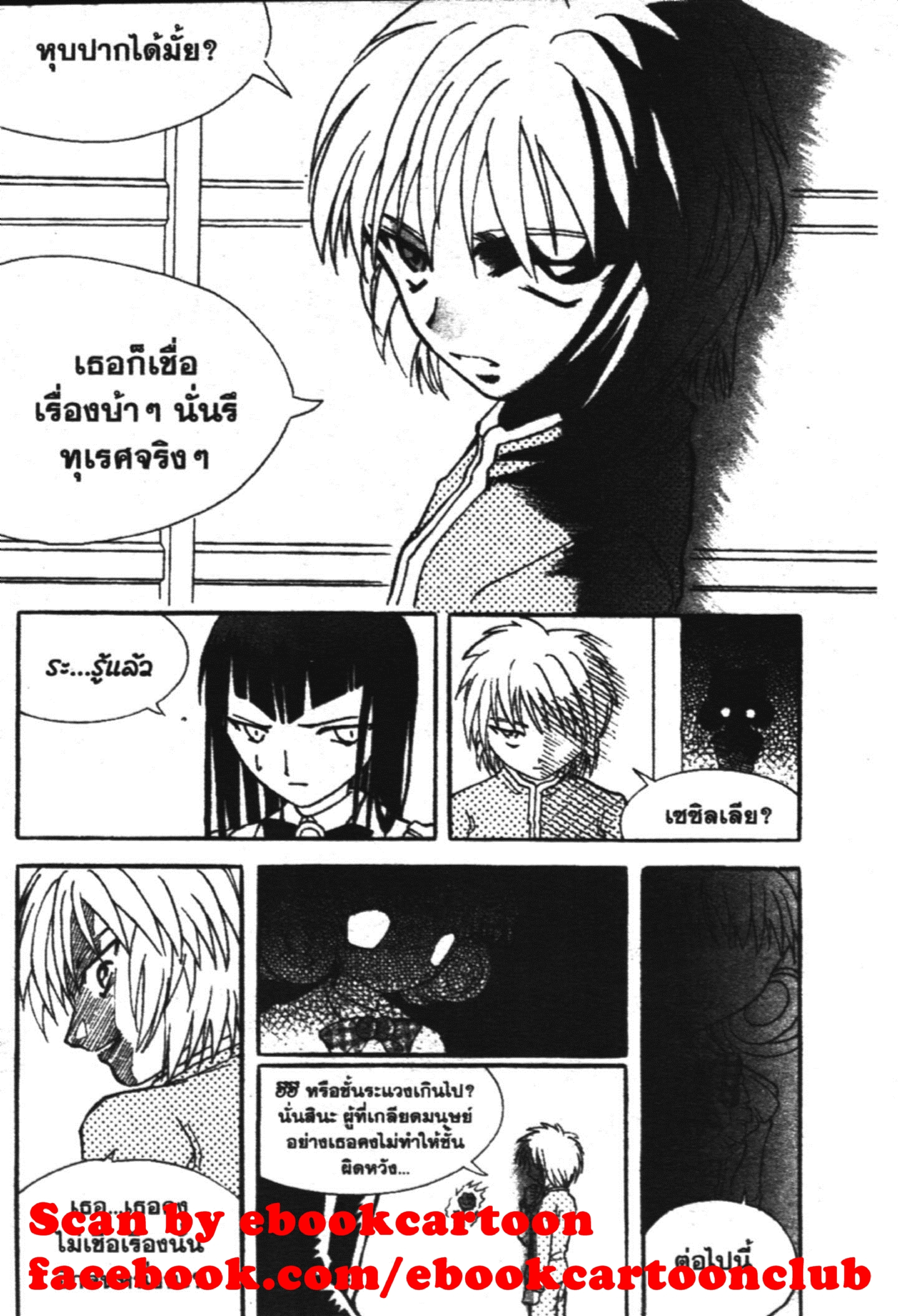 à¸ˆà¸´à¹‰à¸‡à¸ˆà¸­à¸ 9 à¸«à¸²à¸‡ à¸®à¸±à¸™à¹€à¸®à¸µà¸¢à¸™à¸”à¸‡
