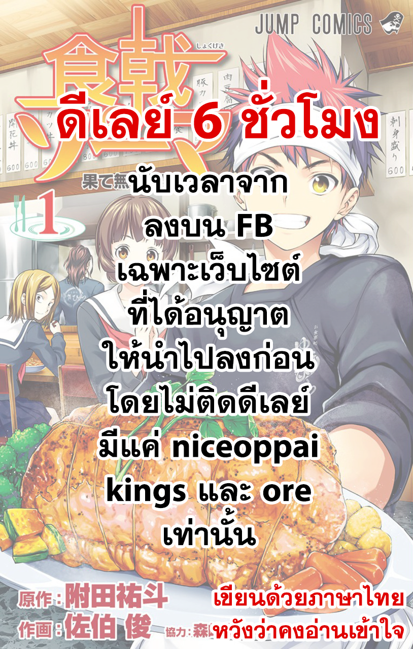 เธญเนเธฒเธ Shokugeki no Souma