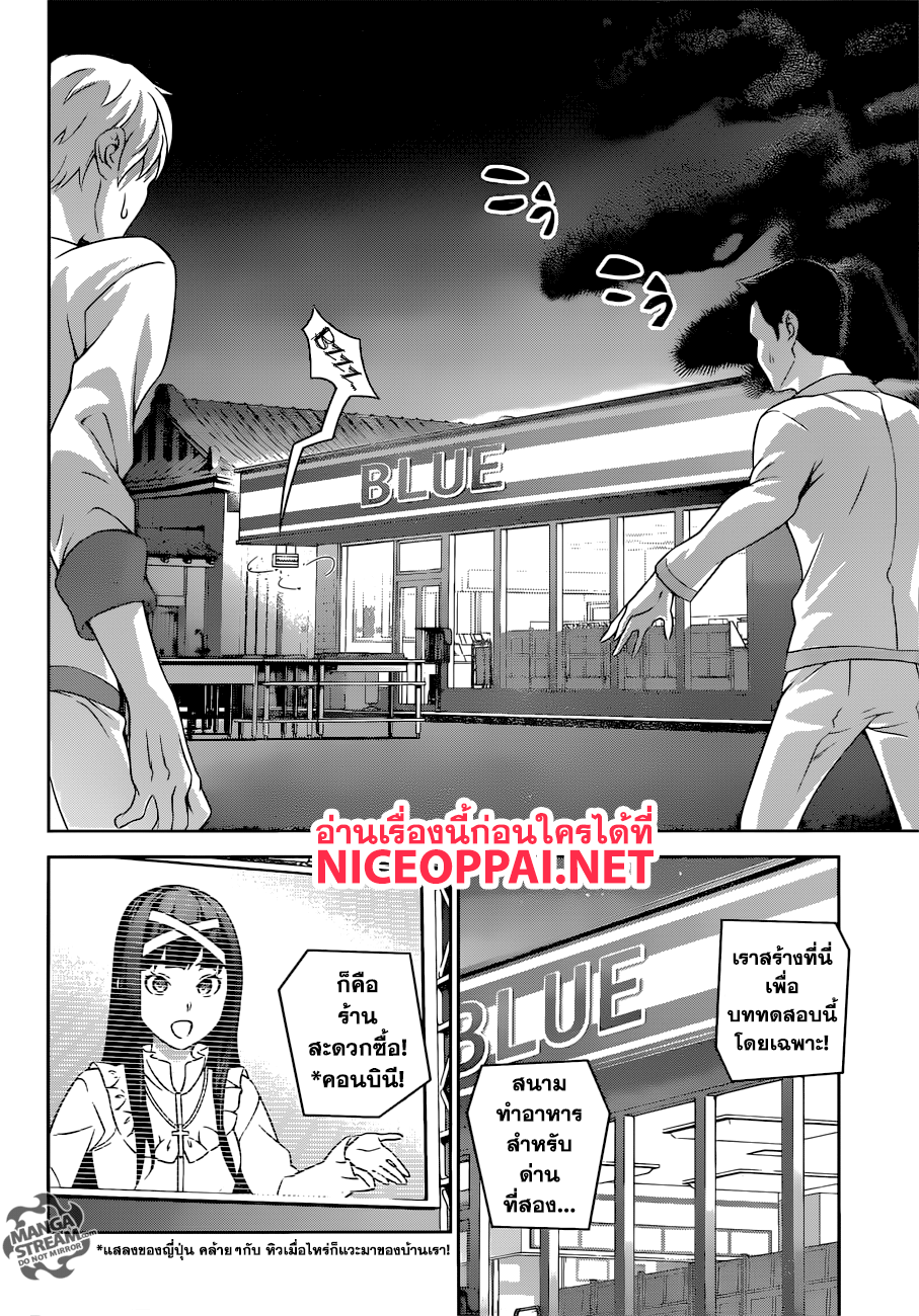 เธญเนเธฒเธ Shokugeki no Souma