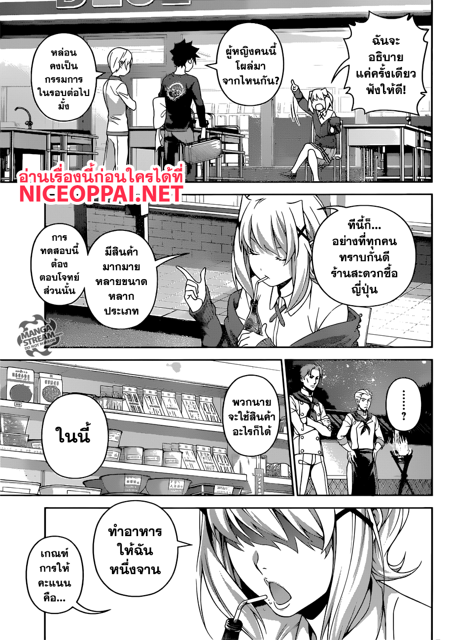 เธญเนเธฒเธ Shokugeki no Souma