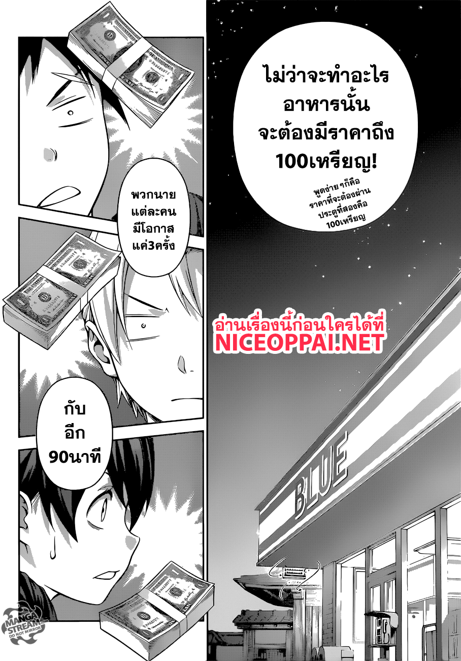 เธญเนเธฒเธ Shokugeki no Souma