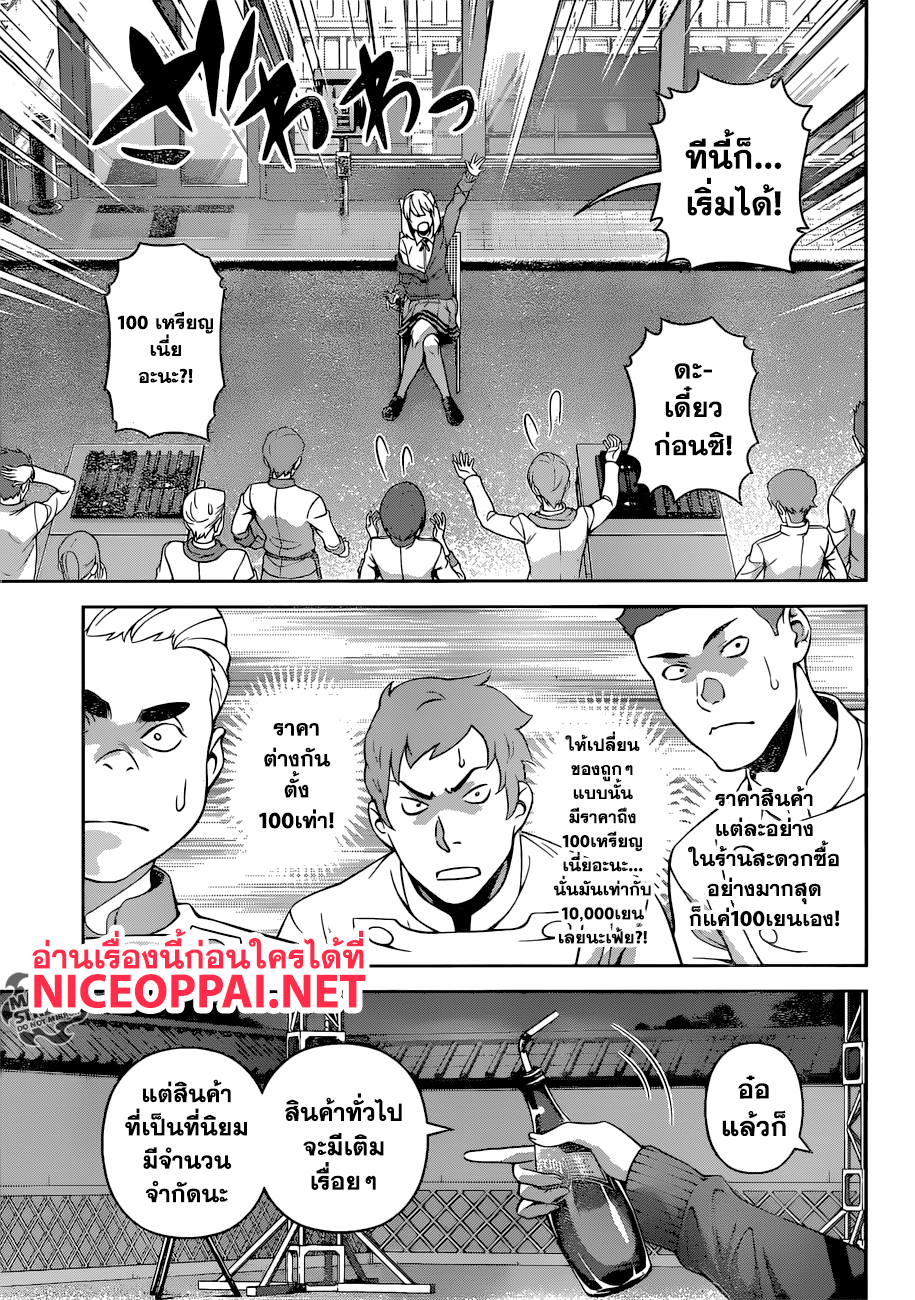 เธญเนเธฒเธ Shokugeki no Souma