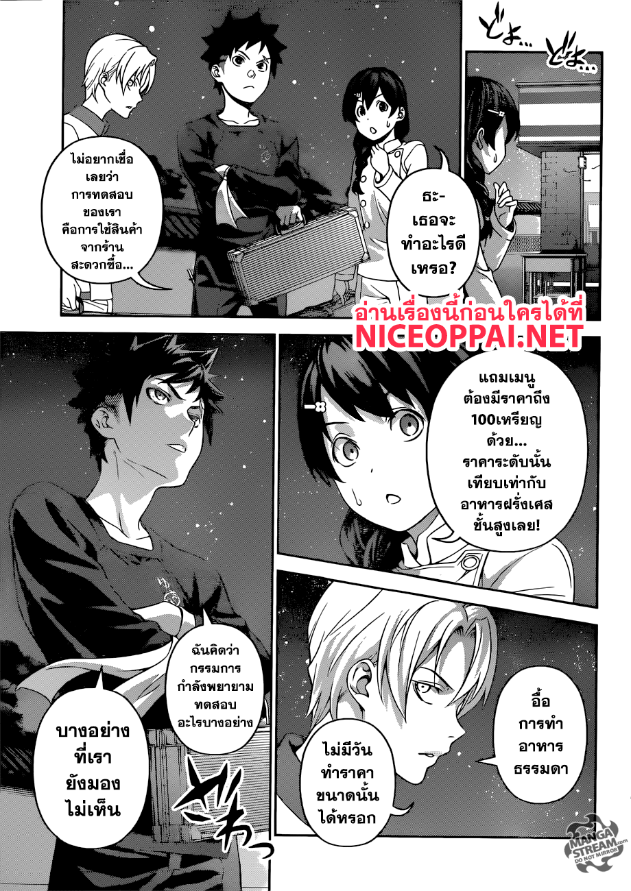 เธญเนเธฒเธ Shokugeki no Souma