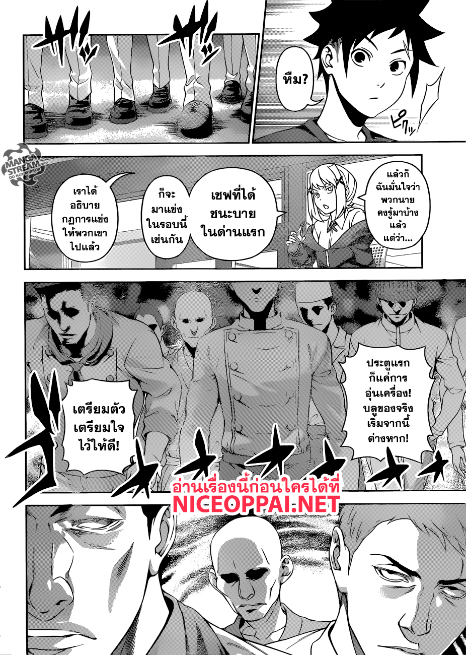 เธญเนเธฒเธ Shokugeki no Souma