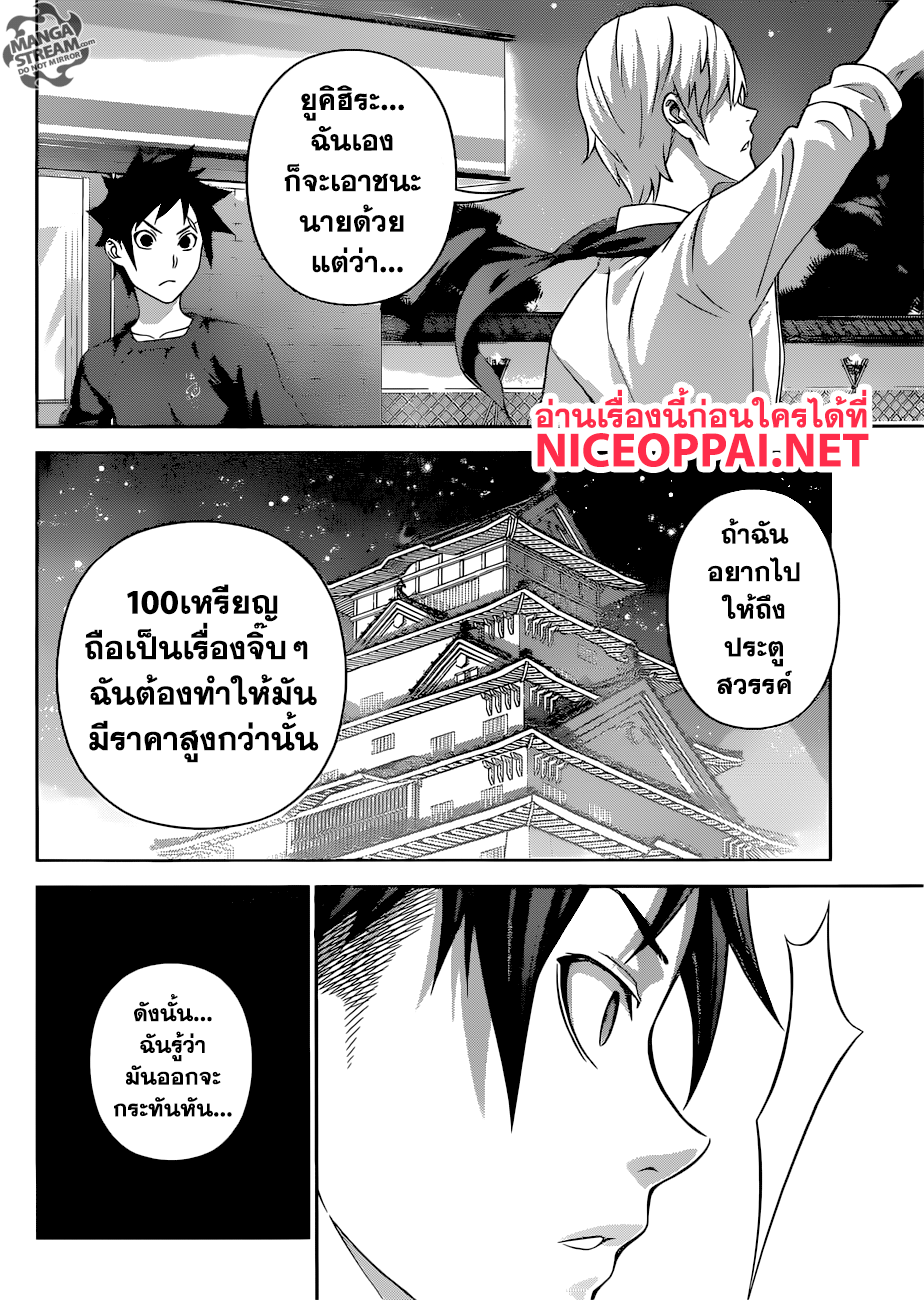 เธญเนเธฒเธ Shokugeki no Souma
