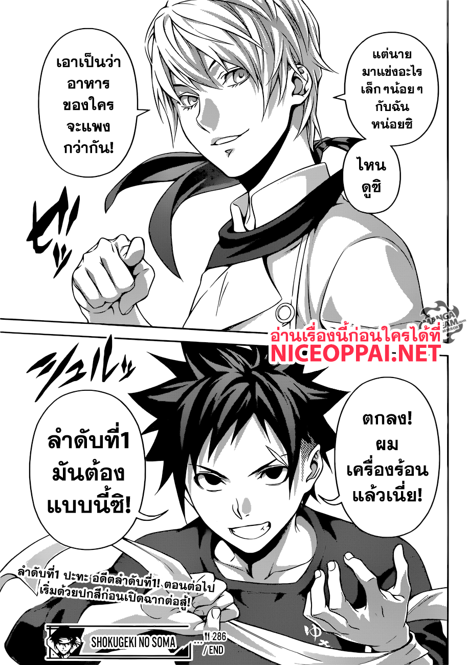 เธญเนเธฒเธ Shokugeki no Souma