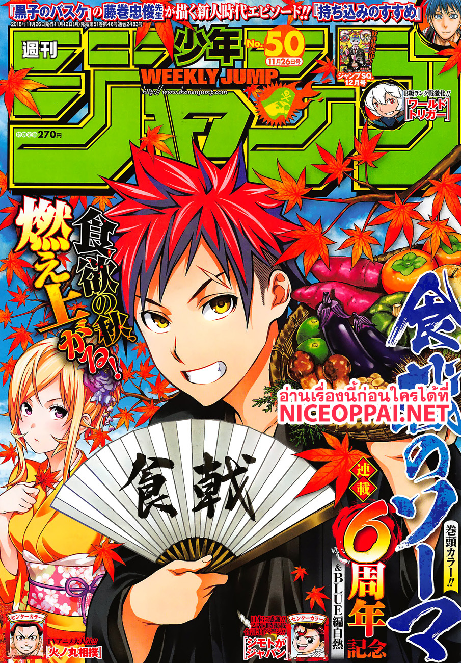 เธญเนเธฒเธ Shokugeki no Souma