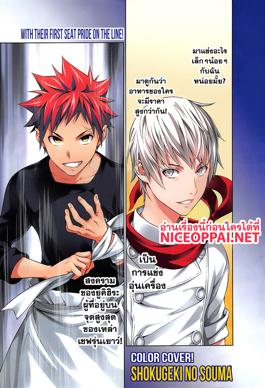 เธญเนเธฒเธ Shokugeki no Souma