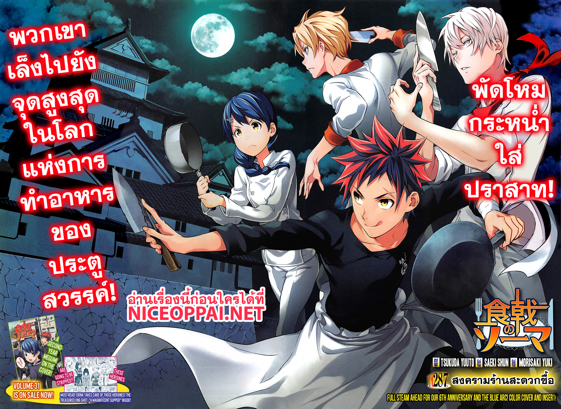 เธญเนเธฒเธ Shokugeki no Souma