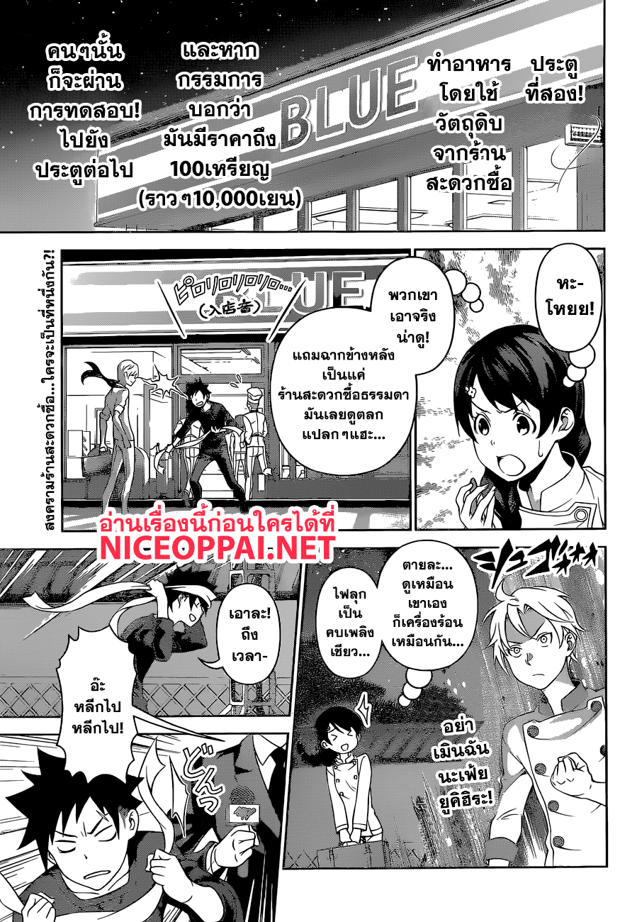 เธญเนเธฒเธ Shokugeki no Souma