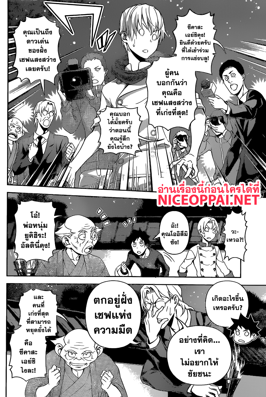 เธญเนเธฒเธ Shokugeki no Souma