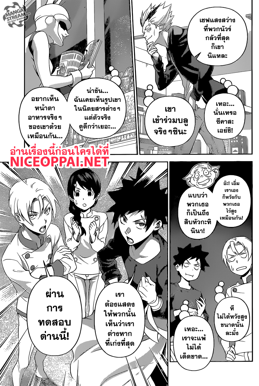 เธญเนเธฒเธ Shokugeki no Souma