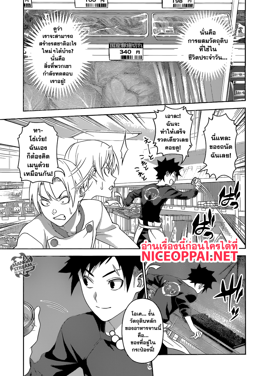 เธญเนเธฒเธ Shokugeki no Souma