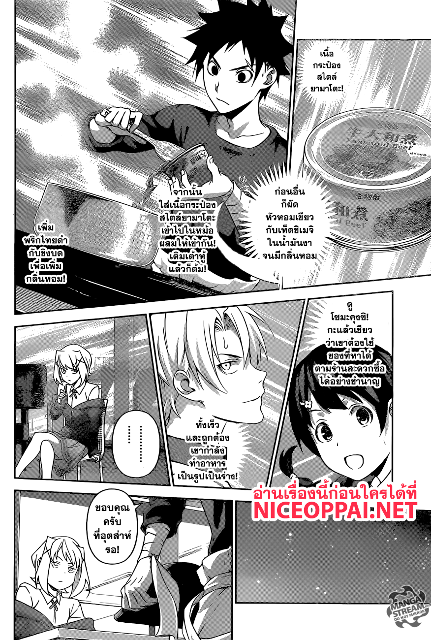 เธญเนเธฒเธ Shokugeki no Souma
