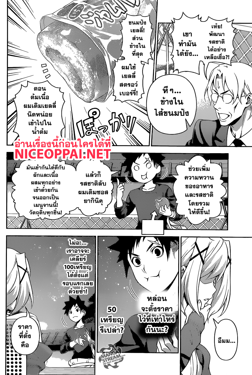 เธญเนเธฒเธ Shokugeki no Souma