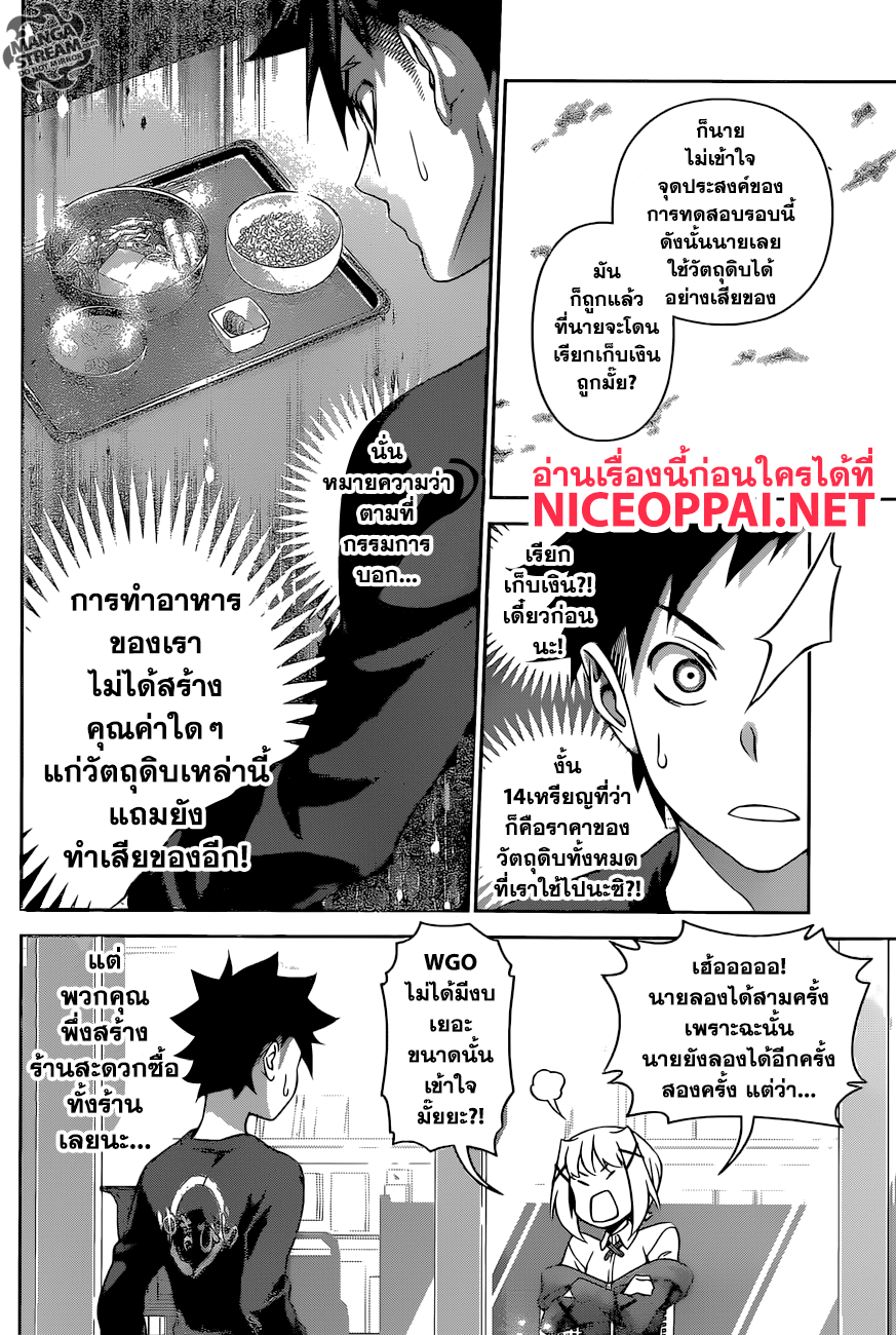 เธญเนเธฒเธ Shokugeki no Souma