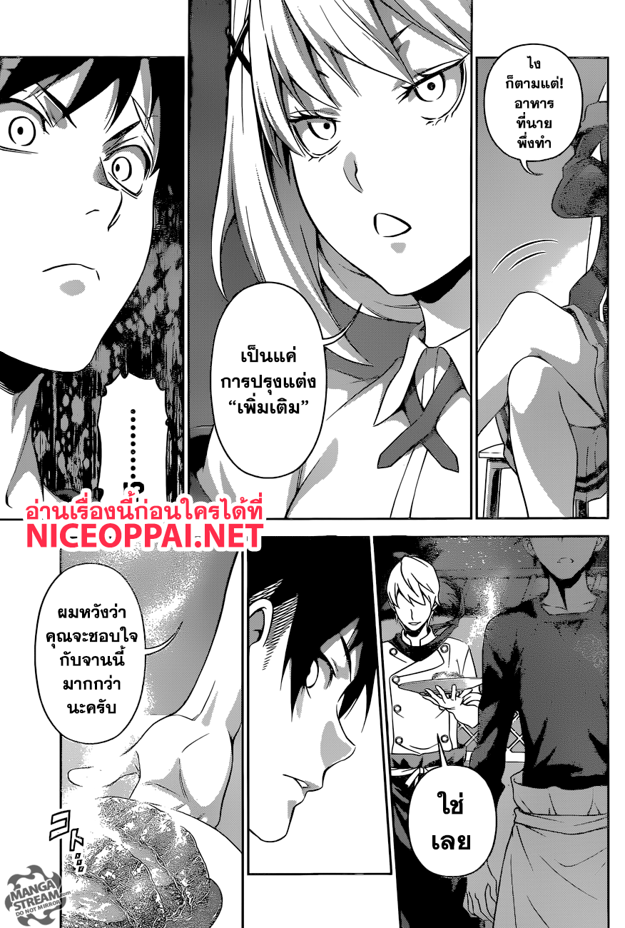 เธญเนเธฒเธ Shokugeki no Souma