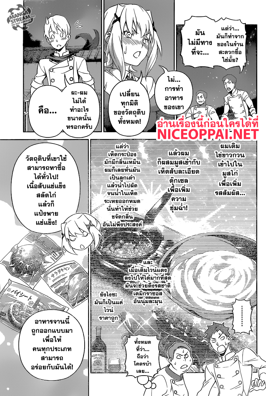 เธญเนเธฒเธ Shokugeki no Souma