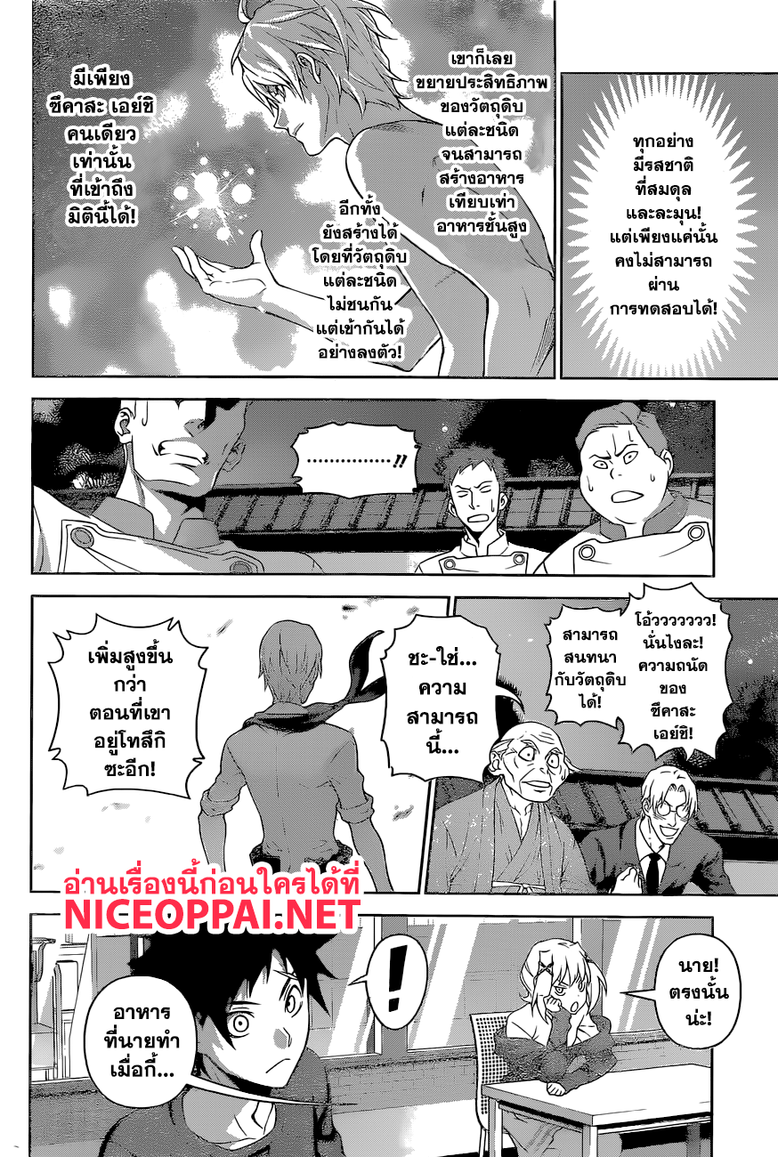เธญเนเธฒเธ Shokugeki no Souma