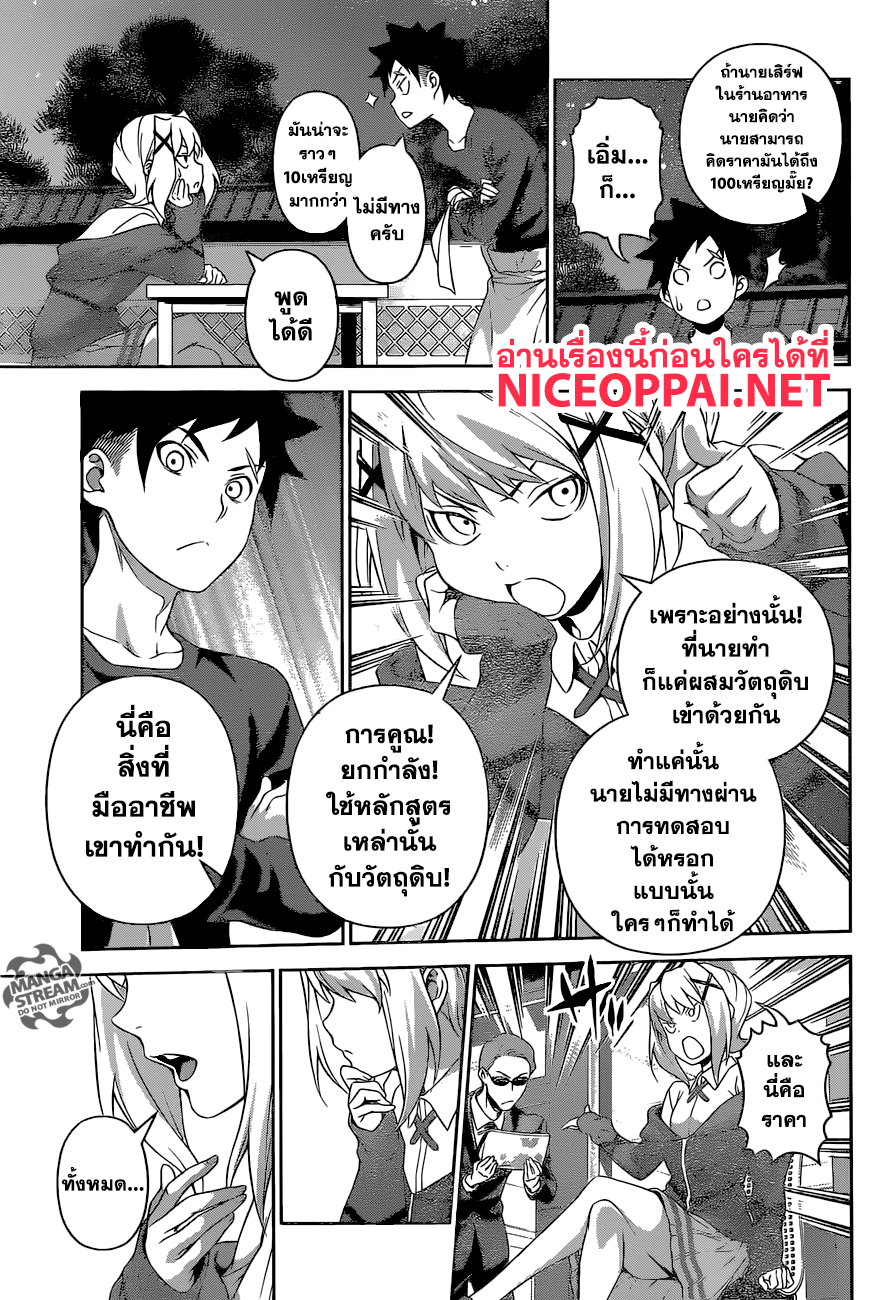 เธญเนเธฒเธ Shokugeki no Souma