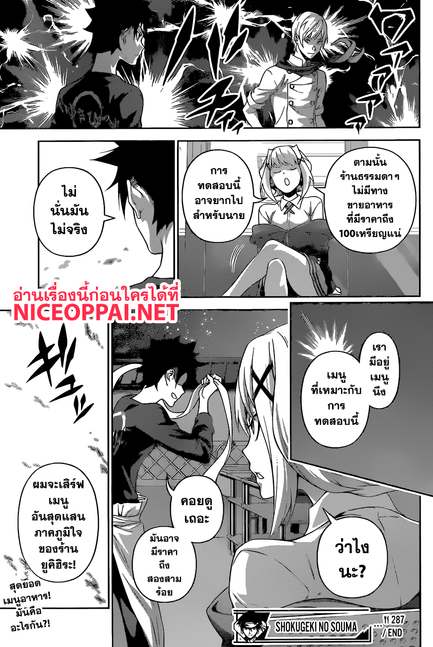 เธญเนเธฒเธ Shokugeki no Souma