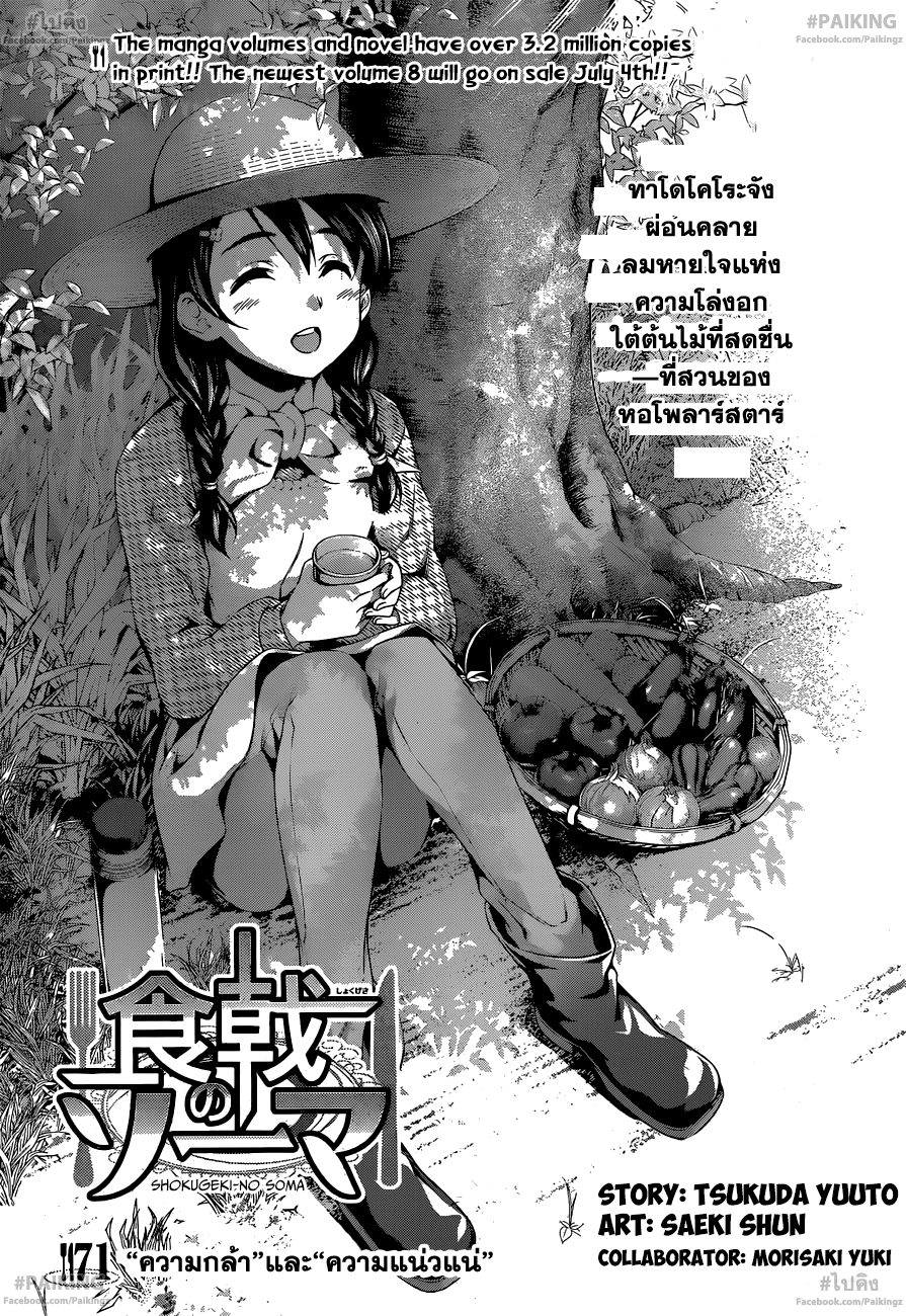 เธญเนเธฒเธ Shokugeki no Souma