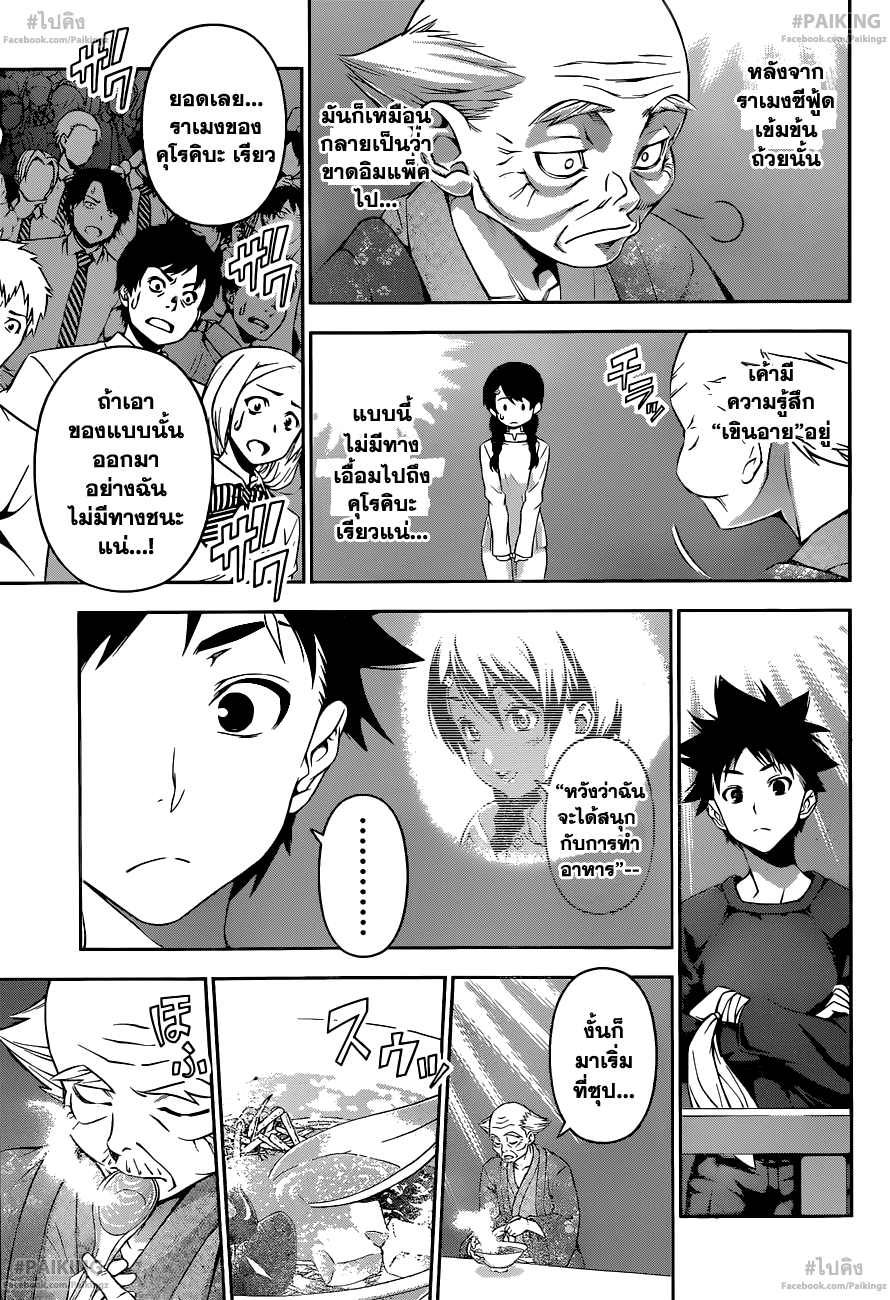 เธญเนเธฒเธ Shokugeki no Souma