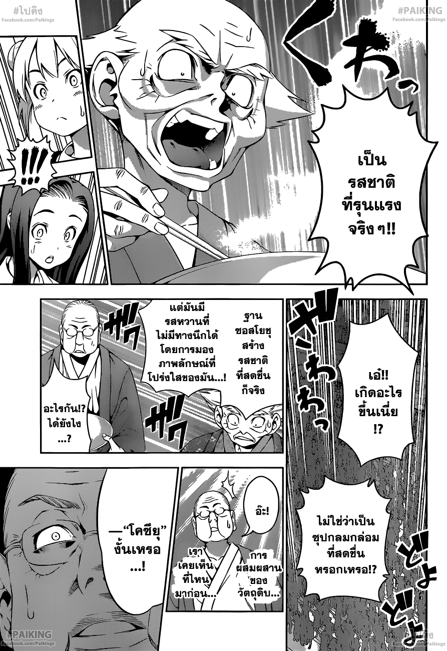 เธญเนเธฒเธ Shokugeki no Souma