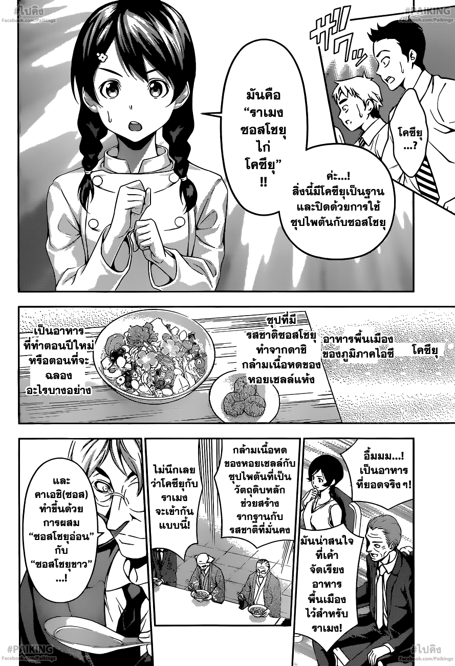 เธญเนเธฒเธ Shokugeki no Souma