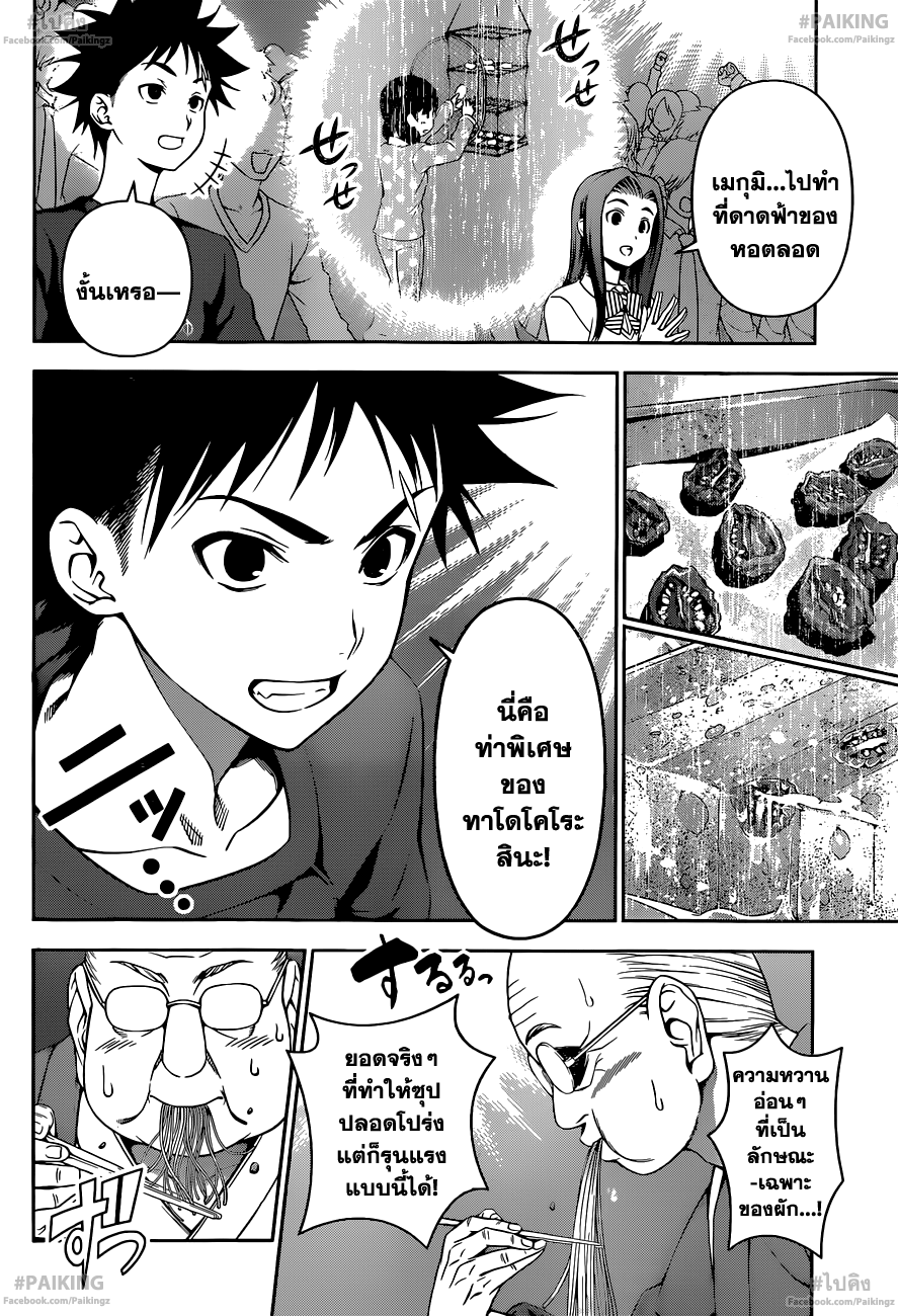 เธญเนเธฒเธ Shokugeki no Souma