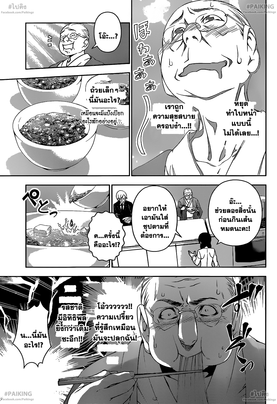 เธญเนเธฒเธ Shokugeki no Souma