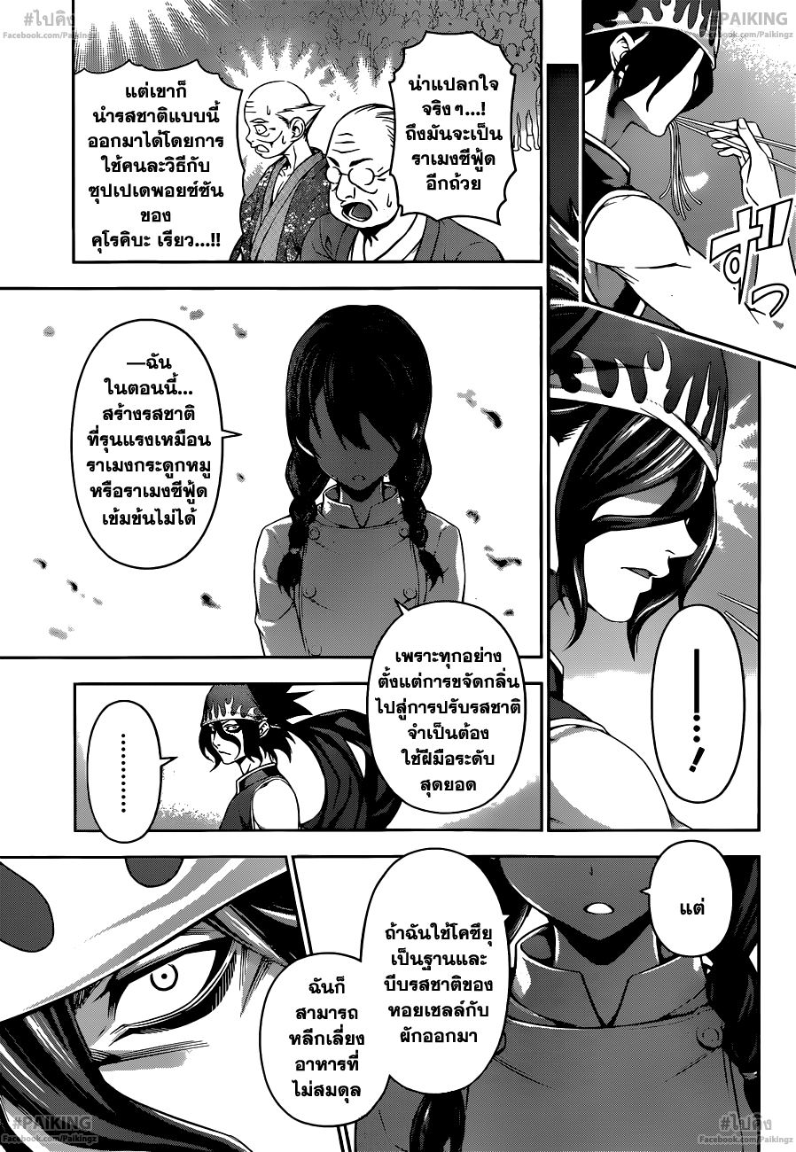 เธญเนเธฒเธ Shokugeki no Souma