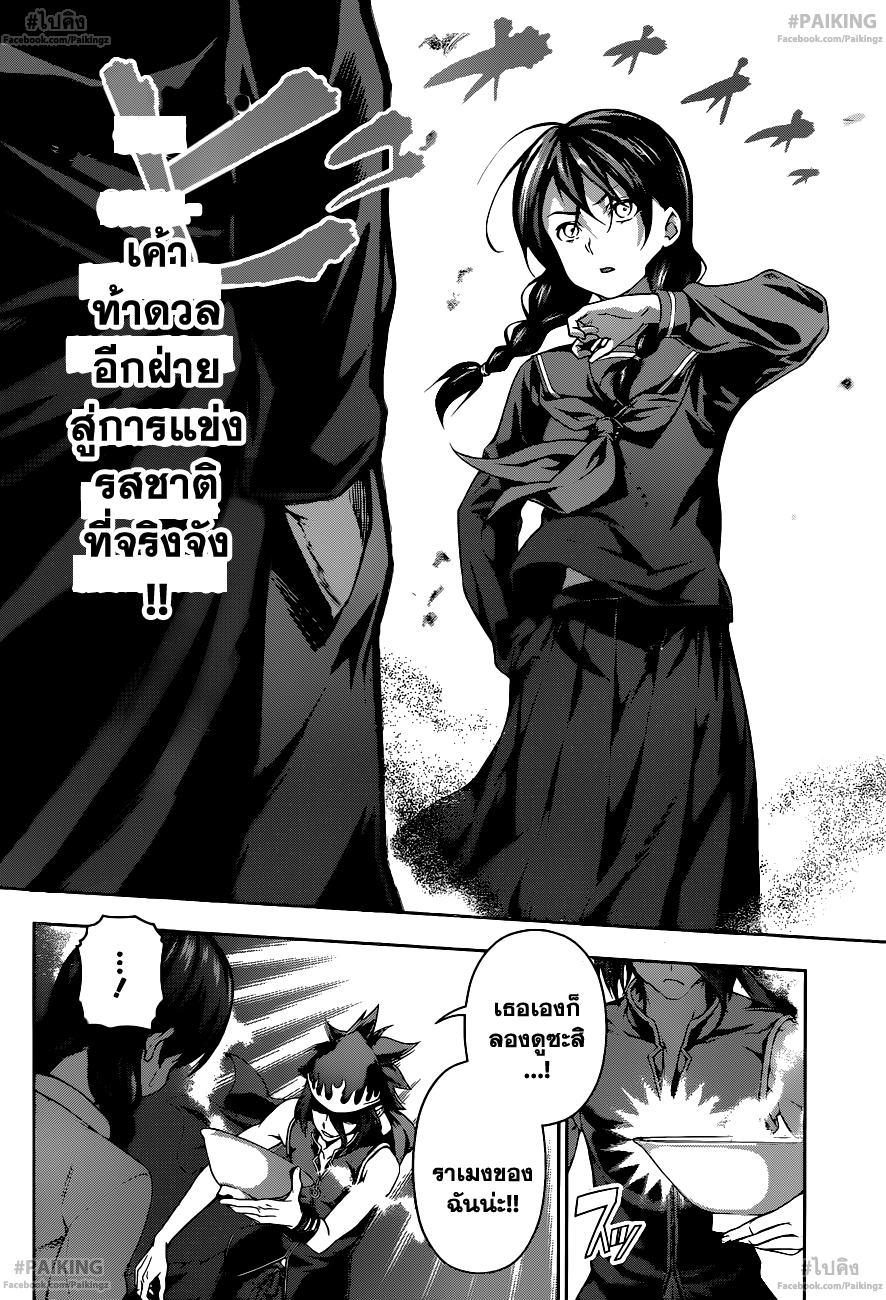 เธญเนเธฒเธ Shokugeki no Souma