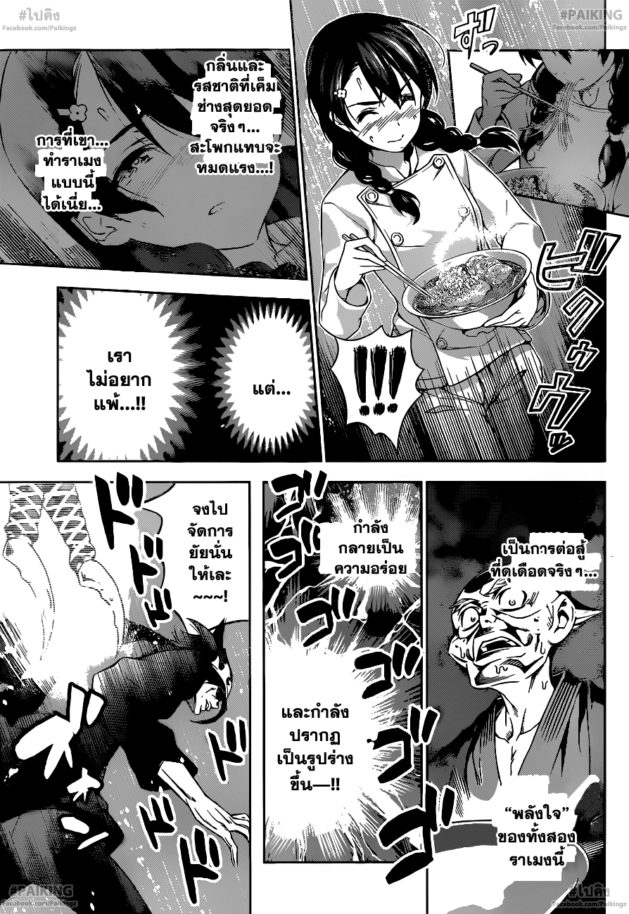 เธญเนเธฒเธ Shokugeki no Souma