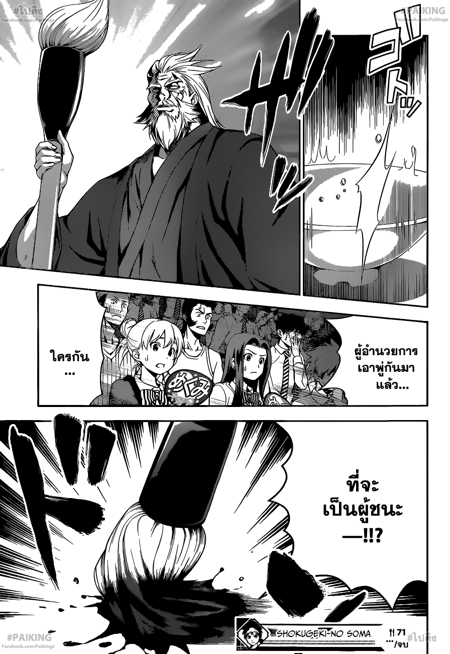 เธญเนเธฒเธ Shokugeki no Souma
