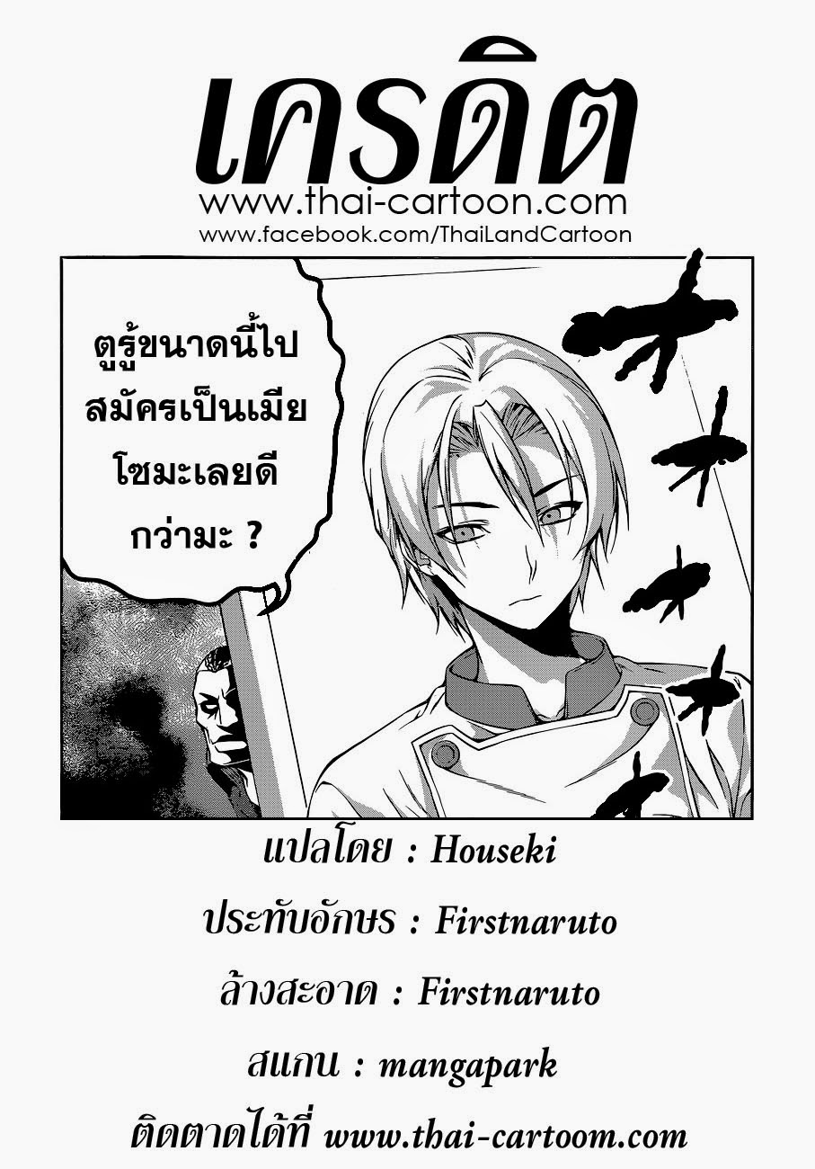 เธญเนเธฒเธ Shokugeki no Souma