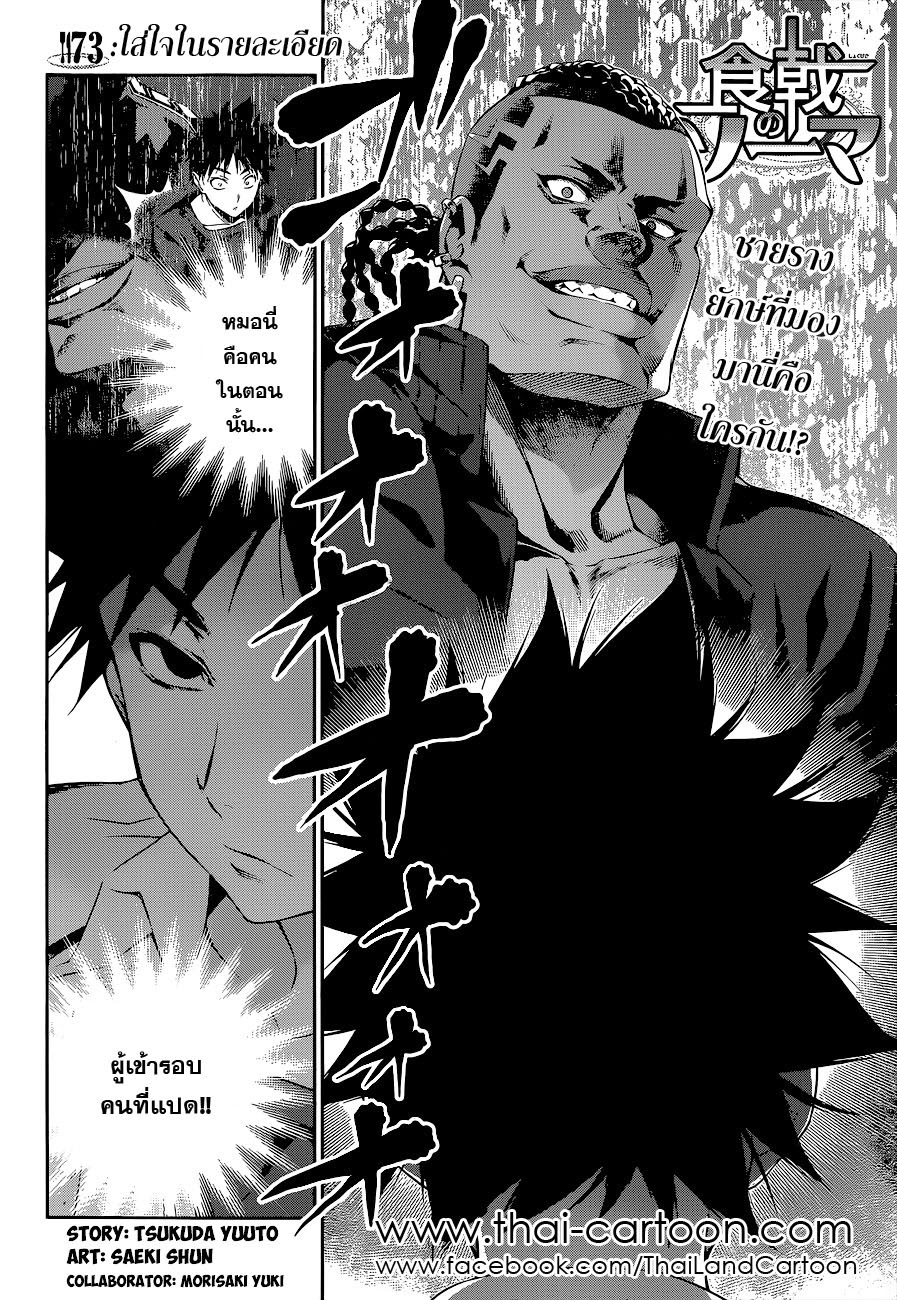 เธญเนเธฒเธ Shokugeki no Souma