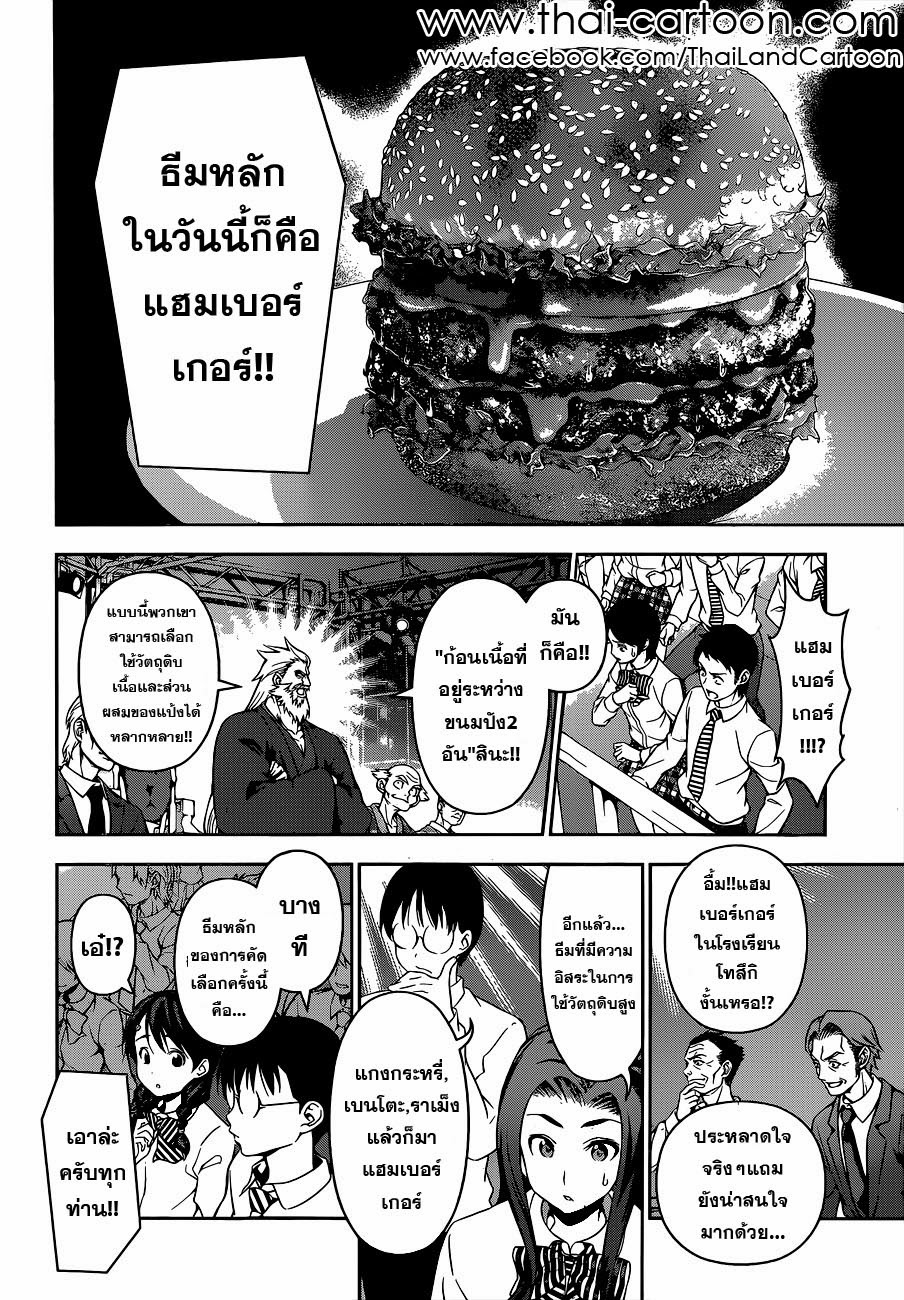 เธญเนเธฒเธ Shokugeki no Souma