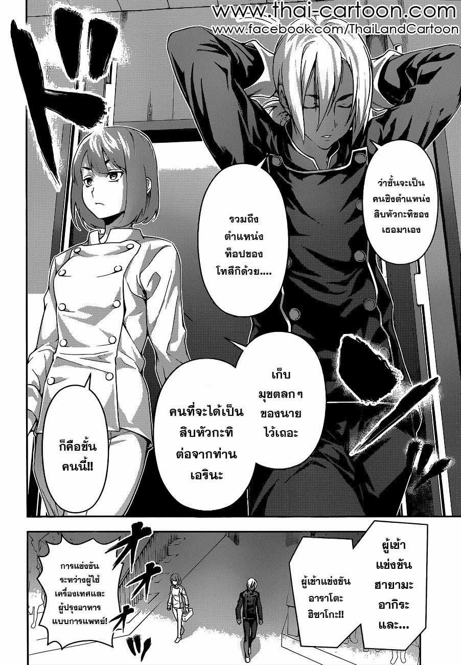 เธญเนเธฒเธ Shokugeki no Souma