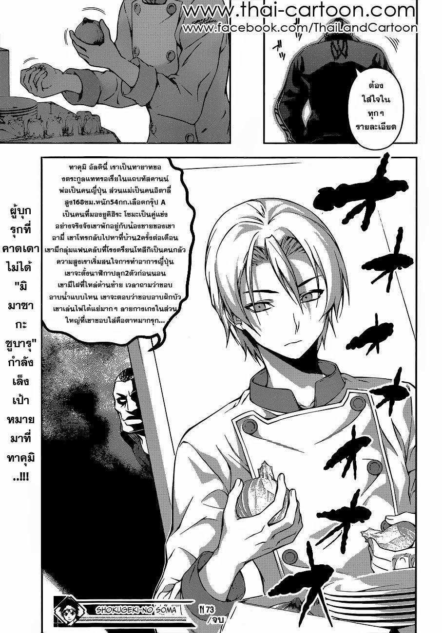 เธญเนเธฒเธ Shokugeki no Souma
