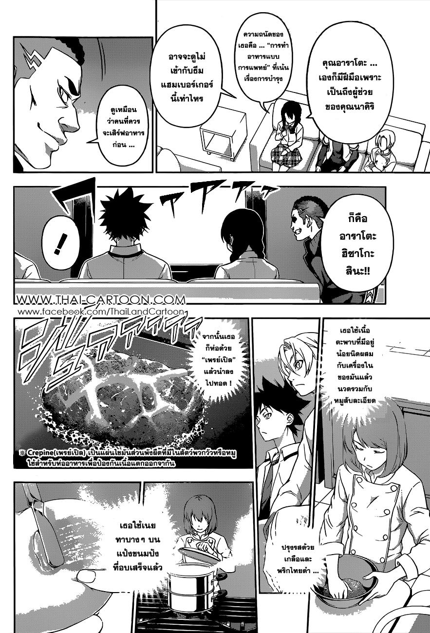 เธญเนเธฒเธ Shokugeki no Souma