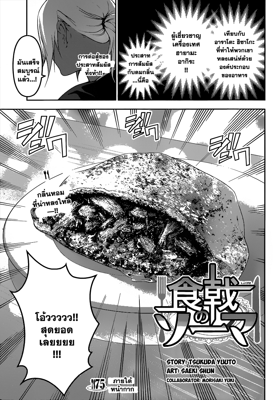 เธญเนเธฒเธ Shokugeki no Souma