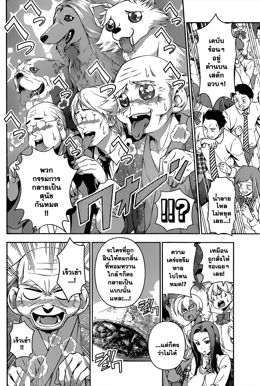 เธญเนเธฒเธ Shokugeki no Souma