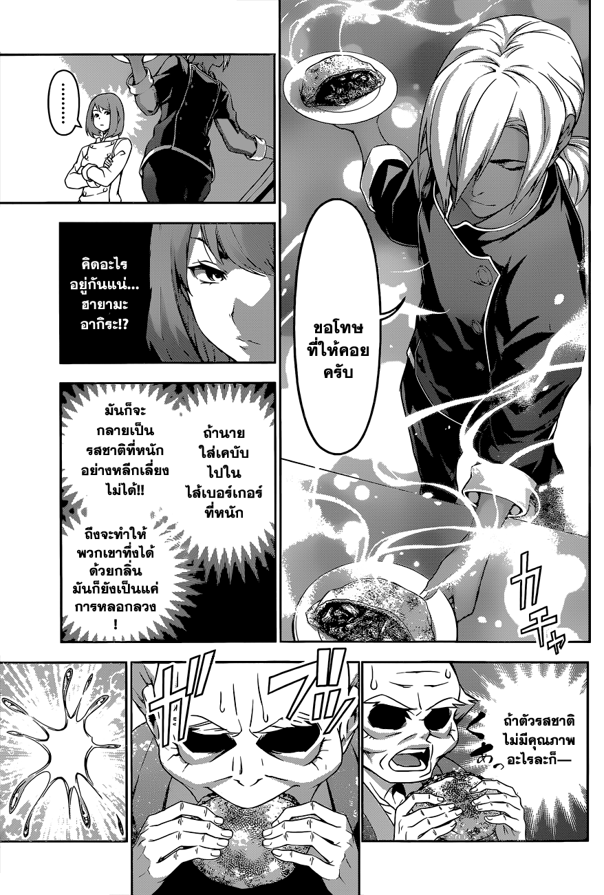 เธญเนเธฒเธ Shokugeki no Souma