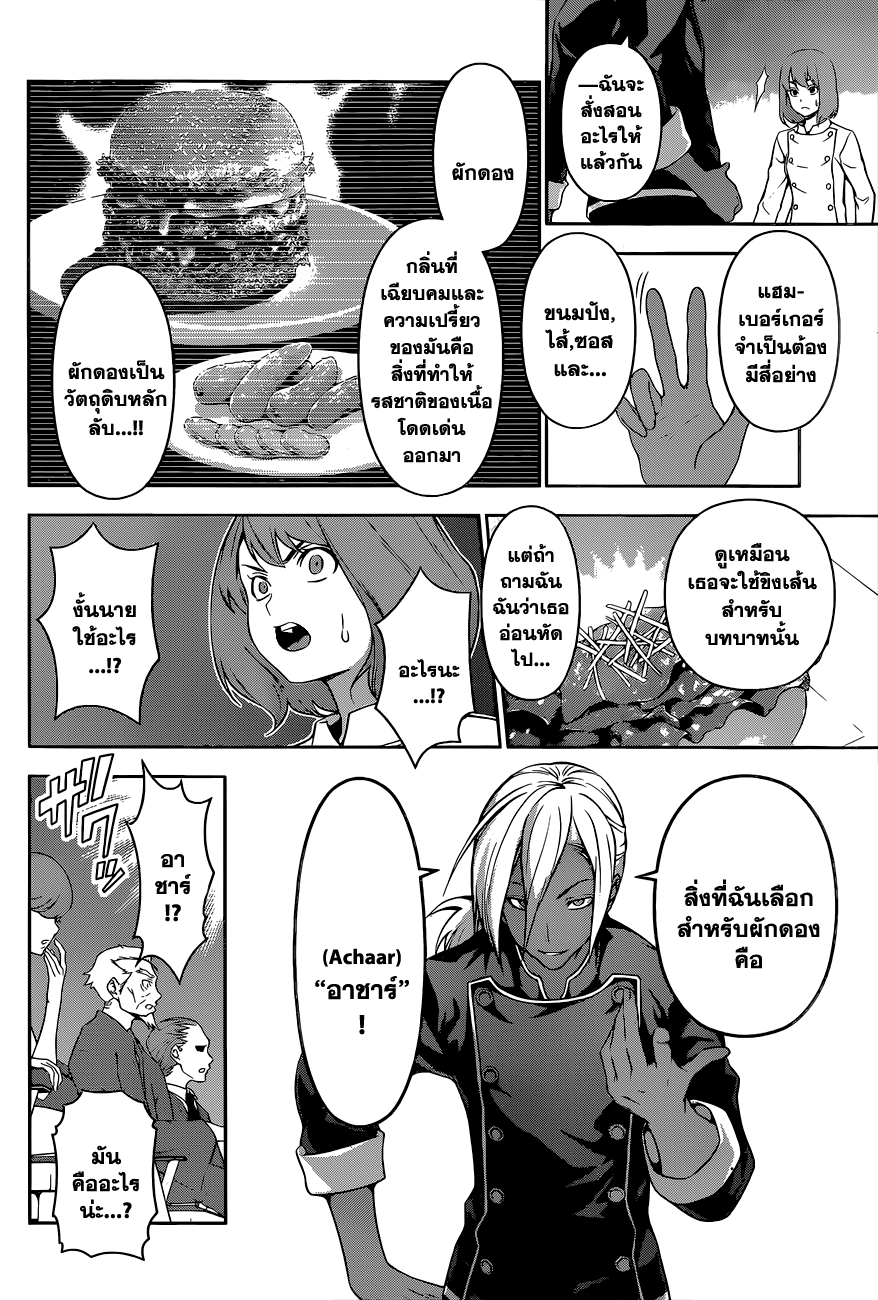 เธญเนเธฒเธ Shokugeki no Souma
