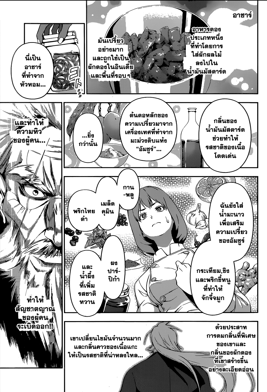 เธญเนเธฒเธ Shokugeki no Souma