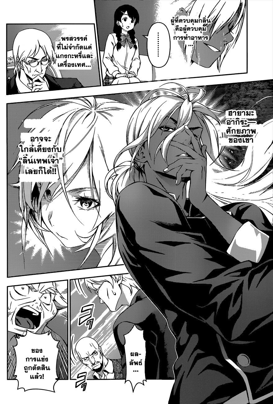 เธญเนเธฒเธ Shokugeki no Souma