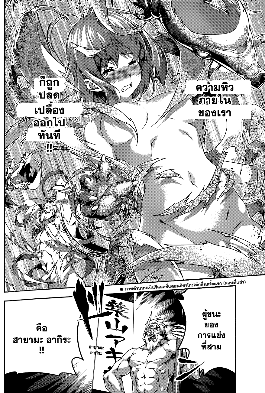 เธญเนเธฒเธ Shokugeki no Souma