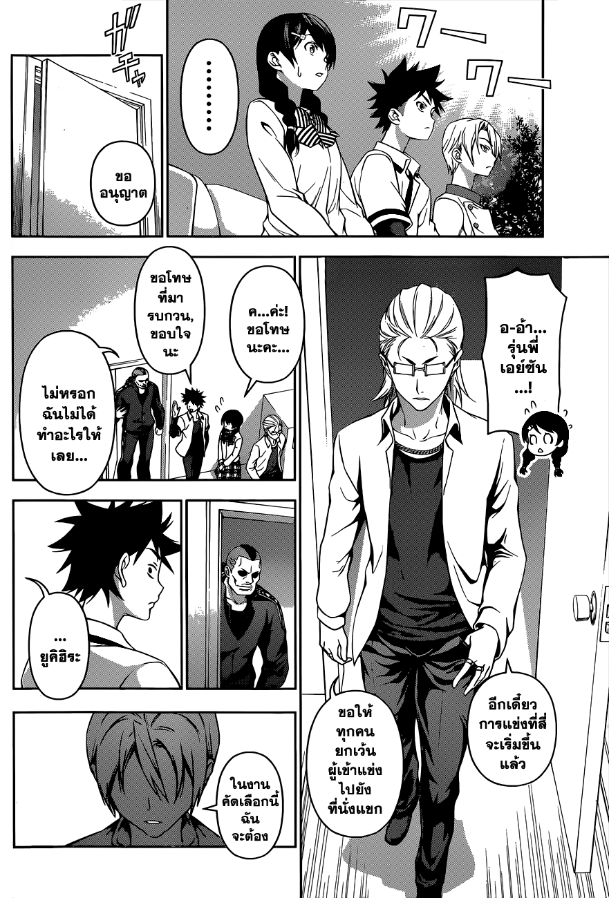 เธญเนเธฒเธ Shokugeki no Souma